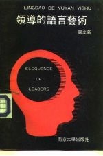 领导的语言艺术