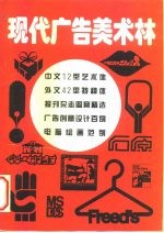 现代广告美术林