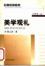 美学观礼