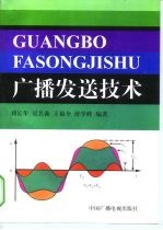 广播发送技术
