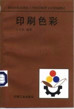 印刷色彩