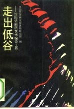 走出低谷 沈阳话剧团艺术探索之路