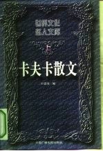 卡夫卡散文