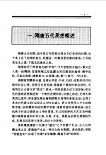 百卷本 中国全史 第9卷 中国隋唐五代思想史