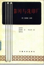 影片与洗印厂