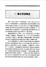 百卷本 中国全史 第5卷 中国秦汉思想史