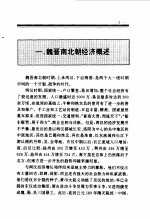 百卷本 中国全史 第7卷 中国魏晋南北朝经济史