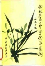 余叔岩孟小冬暨余派艺术