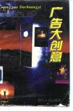 广告大创意