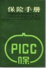 保险手册
