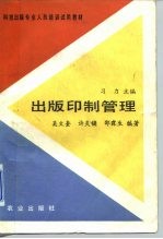 出版印制管理