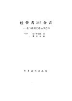 经营者365金言