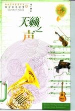 天籁之声 西方音乐欣赏