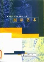 摄影艺术