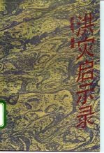 洪灾启示录