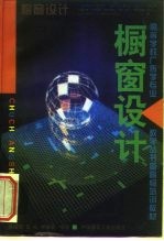 橱窗设计