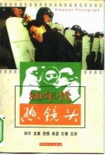 80年代热镜头