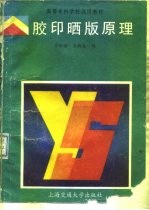 胶印晒版原理