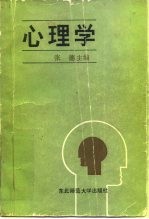 心理学