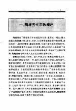 百卷本 中国全史 第9卷 中国隋唐五代宗教史