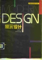展示设计