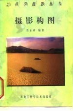 摄影构图