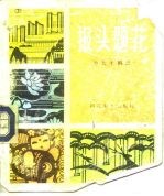 报头题花