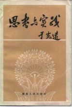 思考与实践