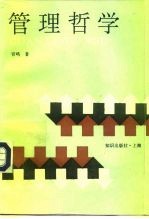 管理哲学