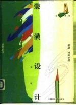 装潢设计 A 造型基础·素描·色彩专集