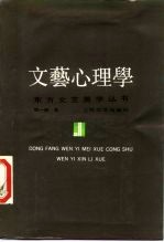 文艺心理学