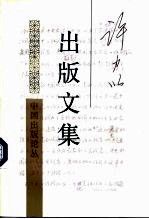 许力以出版文集