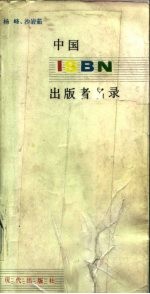 中国出版者名录