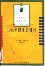 1945年以来的设计