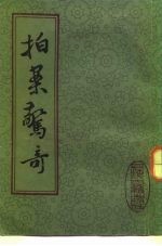 拍案惊奇