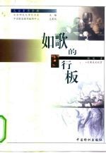 如歌的行板 古典美术欣赏