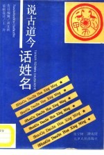 说古道今话姓名