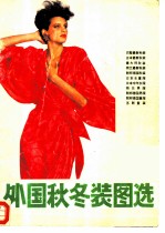 外国秋冬装图选