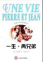 一生 两兄弟