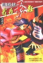 我为歌狂 23