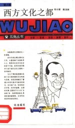 西方文化之都