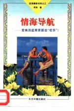 情海的导航 爱情到底需要哪些“程序”?
