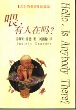 喂,有人在吗?