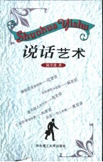 说话艺术