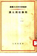 澳大利亚联邦