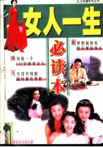 女人一生必读本