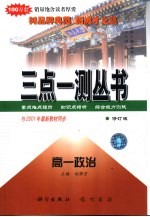 高一政治 修订版