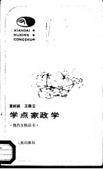 学点家政学