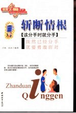 斩断情根 该分手时就分手