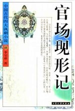 官场现形记